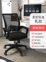 Черная рама и черная сеть модернизированная модель-латексная подушка [Xiaoyao обратно к Lean]