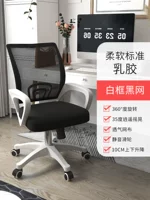 Белая рама черная сеть модели модели-латекс-подушка [Xiaoyao спиной к спине]