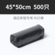 Черный 45x50/2,5 грамма 500