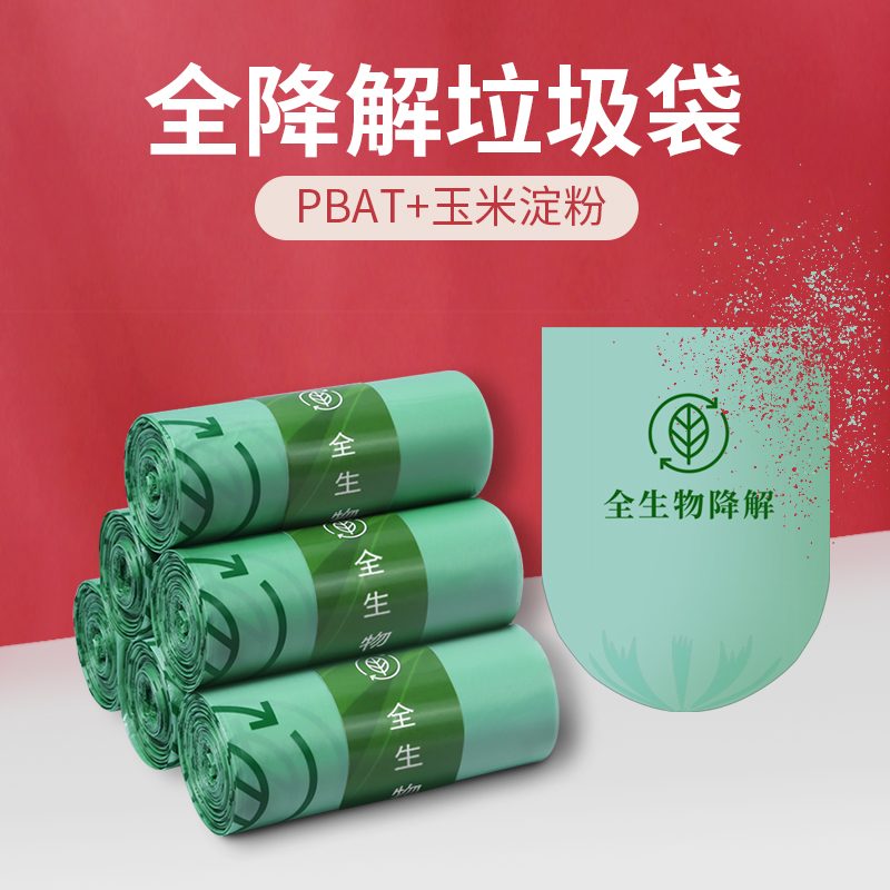 Fully degradable bag degradable environmental protection garbage bag kitchen waste decomposable wet garbage bag household thickening kitchen small bag
