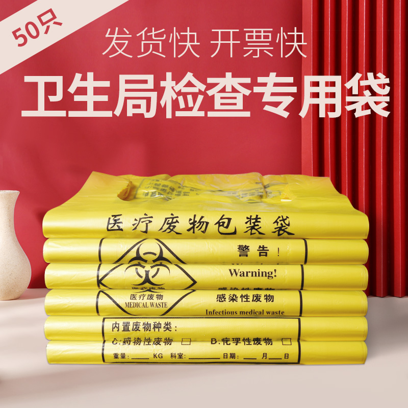 Medical waste garbage bag medical yellow clinic waste special bag large thickened portable flat mouth recycling bag