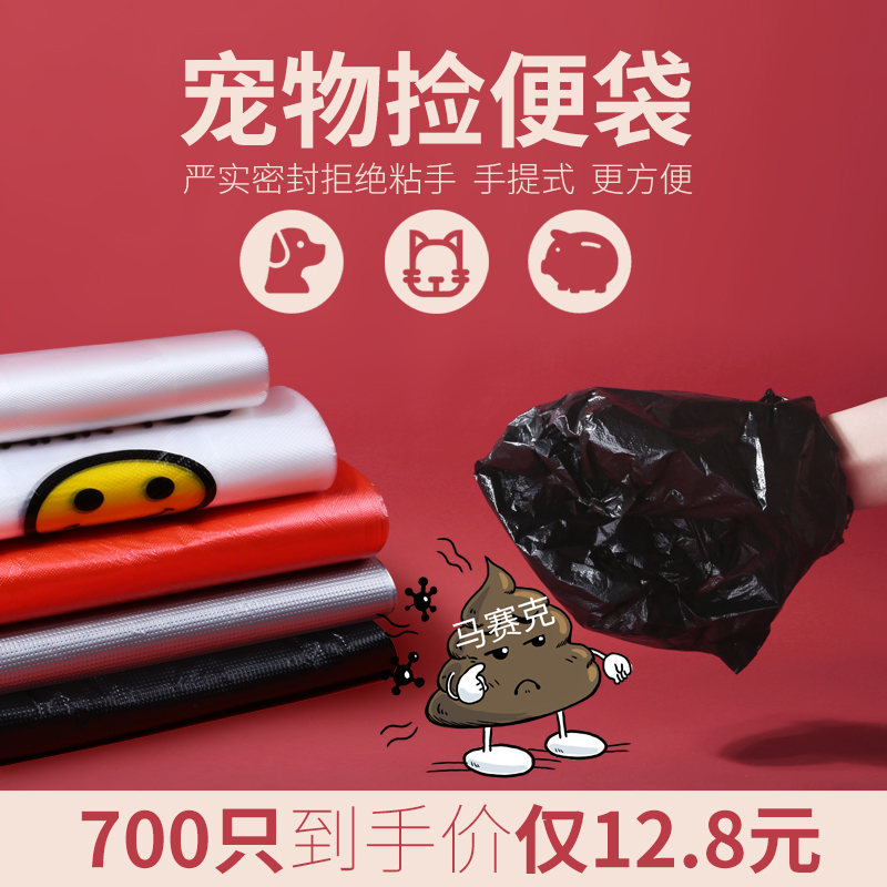 Dog pet trumpet poop bag garbage bag cat shovel poop thickened environmental protection disposable plastic bag out portable
