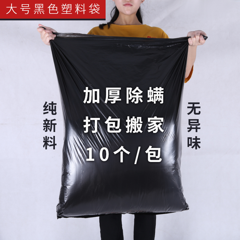 Large number black except mites Quilt Plastic Bag Thickened Extra-heavy Sun Quilt Moving Clothing Containing Household Garbage Bags-Taobao