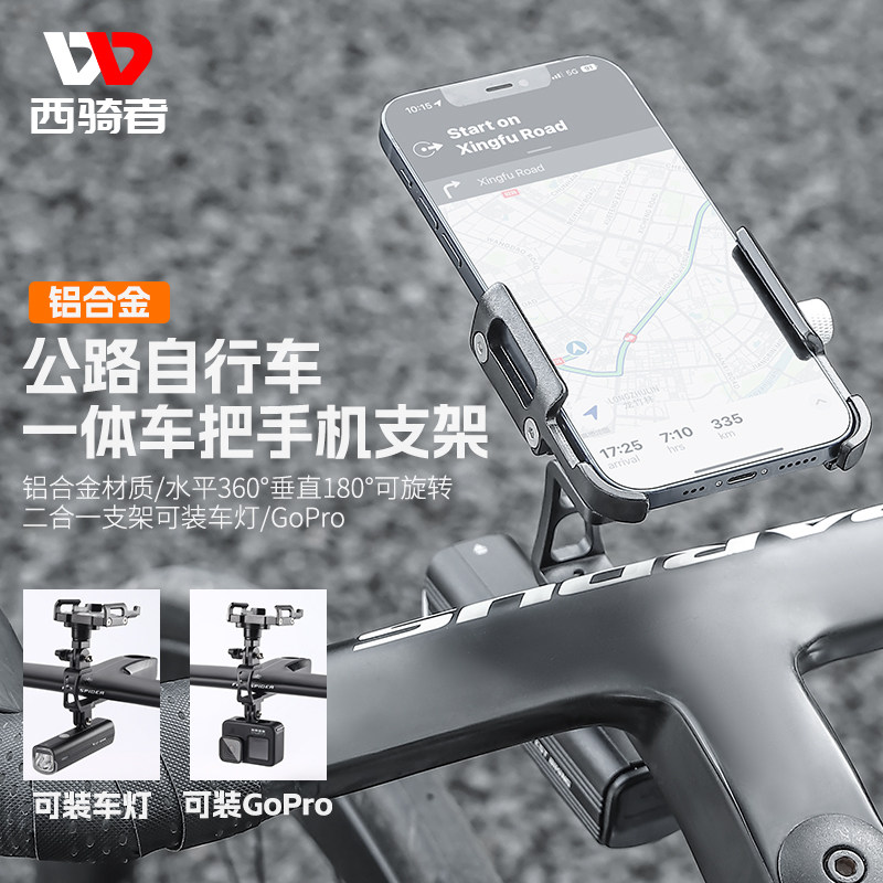 West rider integrated mobile phone bracket riding navigation fixed frame road bike fixed riding equipment accessories-Taobao