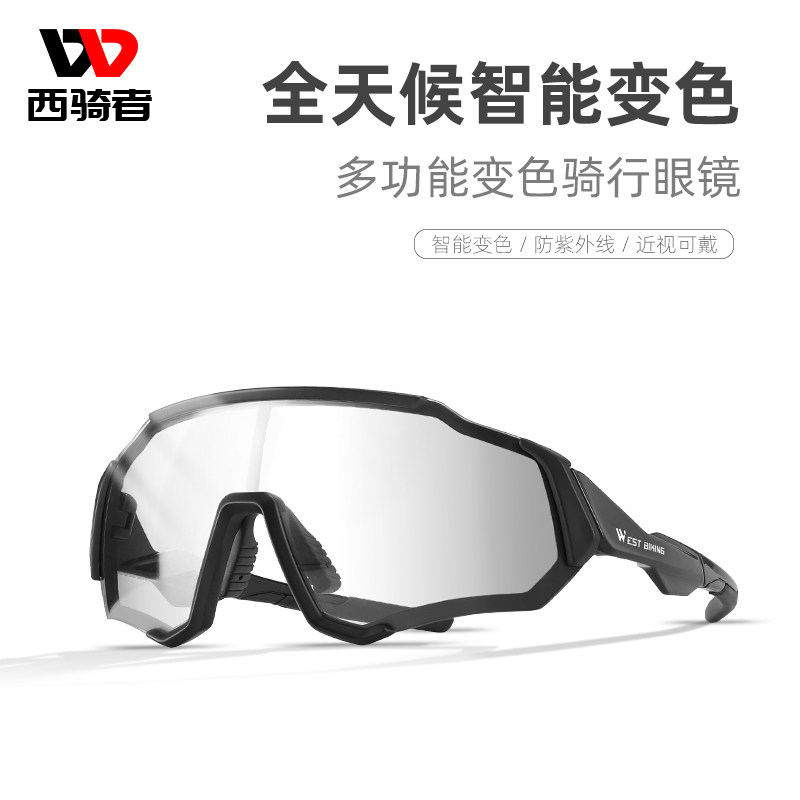 West cycling glasses discolored mountain road car outdoor sports goggles day and night for both men and women