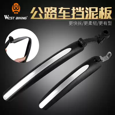 Dead fly bicycle special mud fender mud rain plate water retaining tile Road car mud removal board front and rear bicycle accessories