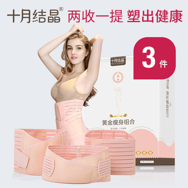 October Crystal postpartum corset belt Special for pregnant women Pregnant women sit on the moon smooth delivery after caesarean section broken abdomen summer palace after surgery