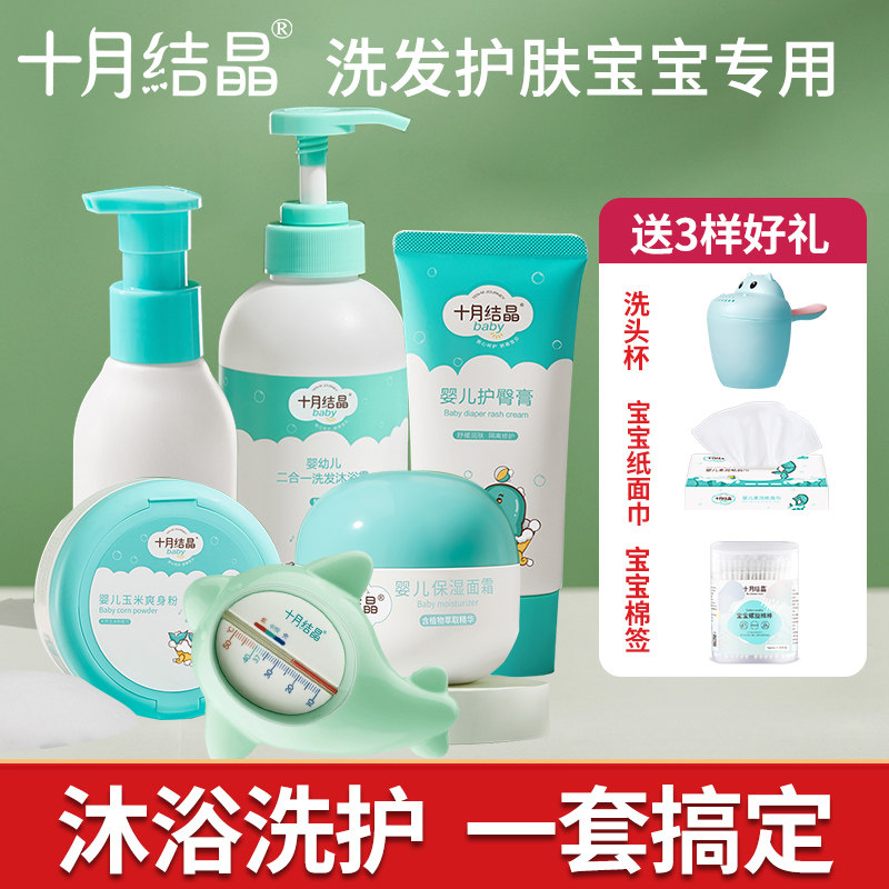 October Crystal Newborn Baby Wash Care Set Gift box Newborn baby baby skin care Toiletries Travel pack