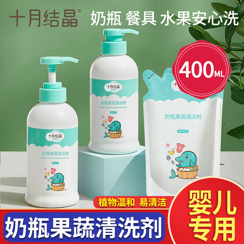 October crystallization baby bottle cleaner tableware fruit and vegetable cleaner plant newborn baby wash fruit cleaning liquid