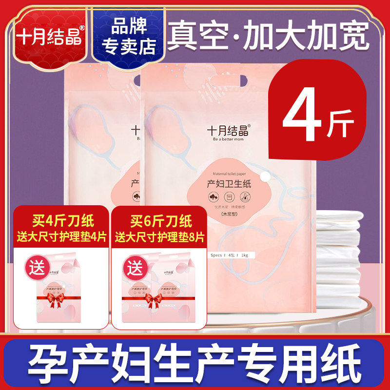 October crystalline knife paper for women special winter confinement paper toilet paper pregnant women with postpartum puerperium mat delivery room