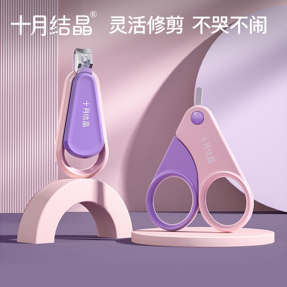 October Crystal Baby Nail Clipper Set Baby Nail Clipper Newborn Special Anti-Pinch Nail Clipper Children