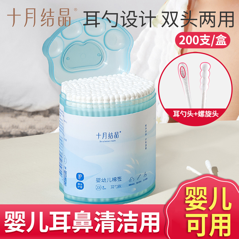 October crystallized baby cotton sign baby special nasal shit cotton stick newborn young child pulls ear and spoon thin double head-Taobao