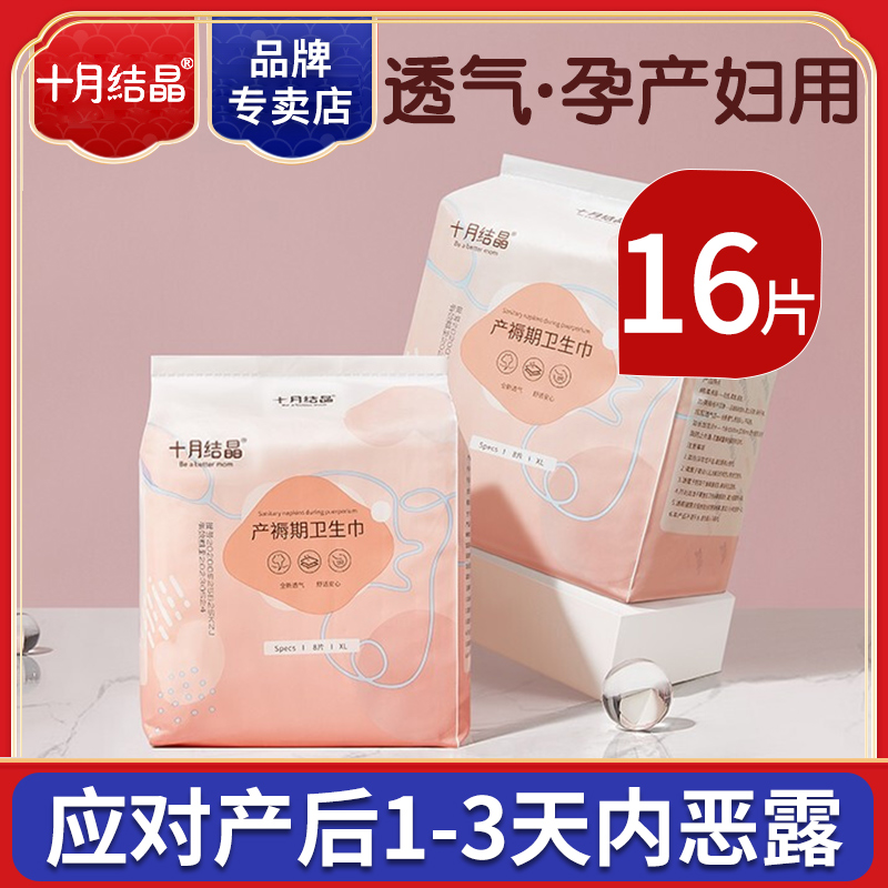 October crystalline maternal sanitary napkin postpartum special pregnant woman extra long confinement lochia mat size XL number