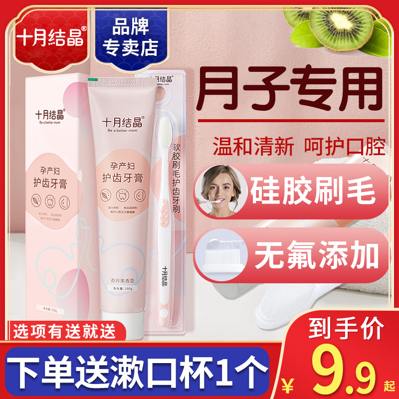 October Crystallized Confinement Toothbrush Postpartum Soft Hair Pregnant Women Special Pregnancy Ultra Soft Toothbrush Toothpaste Oral Care