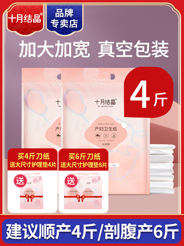 October Crystal knife paper Maternal special summer confinement paper toilet paper towel Pregnant women waiting for delivery postpartum puerperal delivery room