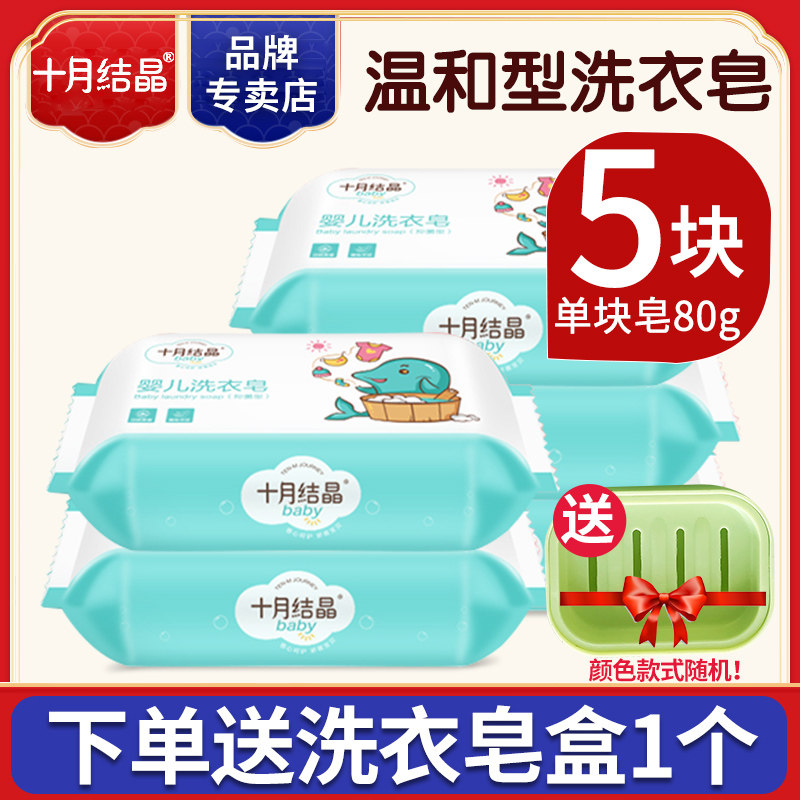 October crystalline baby laundry soap baby special newborn children decontamination stain removal newborn oil stain incense soap