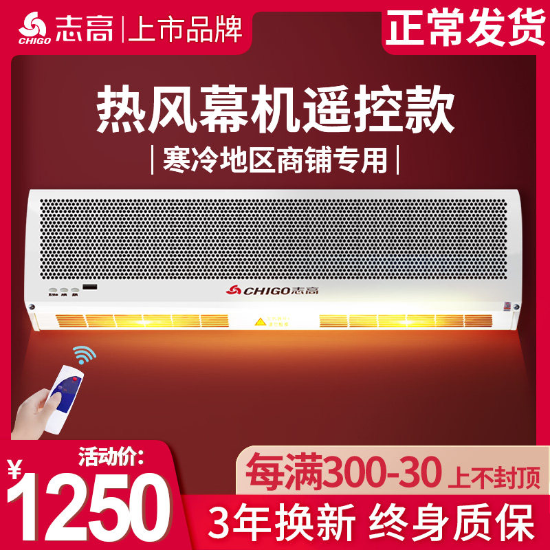 Zhigao electric heating air door cold and warm commercial mute door head 1 2 m 1 5 m 1 8 m wind curtain machine 2 m