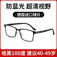 HD анти-синий свет+100 градусов [предложение 40-49 лет