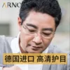 Товары от arno眼镜旗舰店