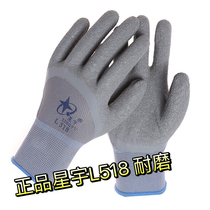 Xingyu labor protection gloves L518 latex wrinkles plastic rubber non-slip wear-resistant breathable protection workmanship