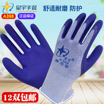 Xingyu gloves A398 elastic star labor insurance immersion protection work non-slip wear-resistant latex Matt gloves