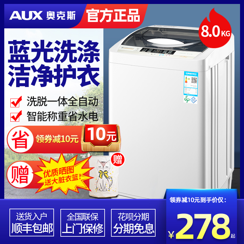 Oaks 8 5 8 kg washing machine automatic mini - dehydration dry - cleaning and removal special price
