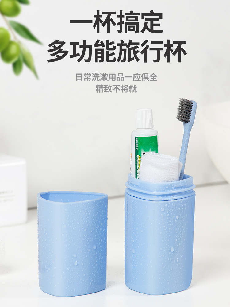 Mouthwash cup set Brushing cup Travel toothbrush toothpaste storage box Portable multi-function washing cup travel tooth cylinder