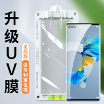 Suitable for Huawei mate40pro tempered film UV full glue mobile phone film mete m40 surface full screen full coverage mt40 curved screen all-inclusive rs Porsche version special meta original