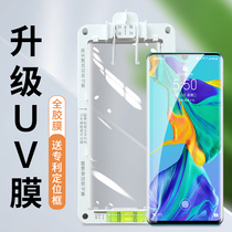 Suitable for Huawei p30pro tempered film uv full glue mobile phone film p30p curved surface full screen full cover por curved screen full cover anti-peeping film pr0 anti-peeping film original original anti-peeping film