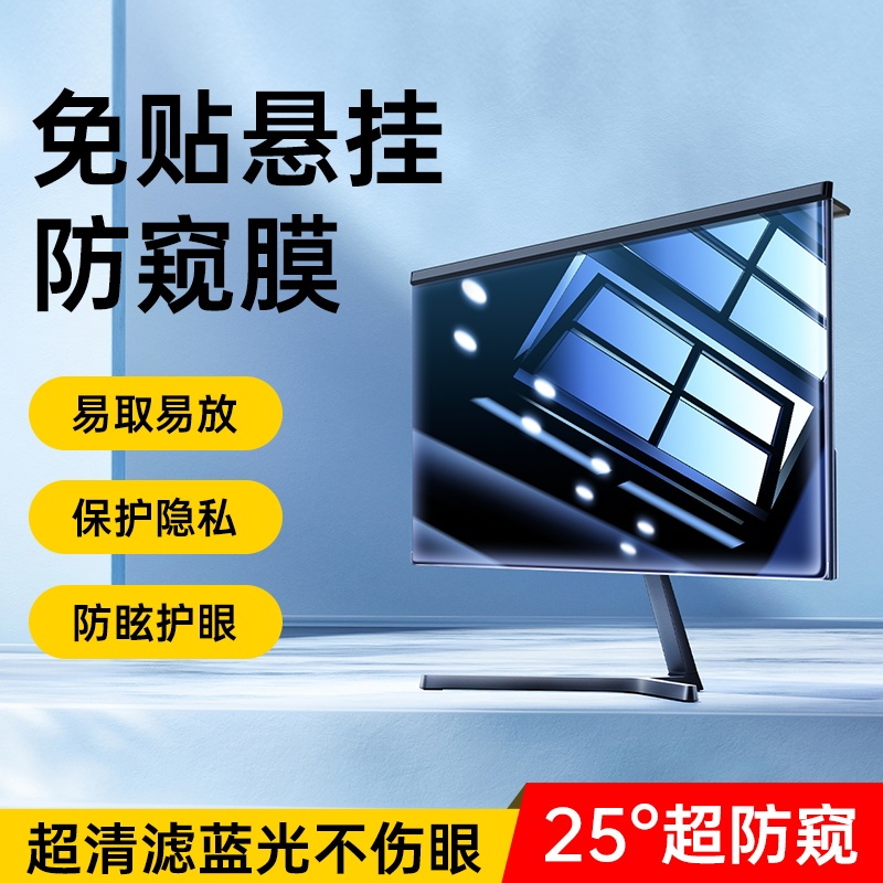 Desktop Computer Privacy Screen Protector, Anti-Peeping Laptop Monitor Screen Film, Anti-Radiation, Anti-Blue Light, Privacy Protection, Detachable, Magnetic, Quick to Install