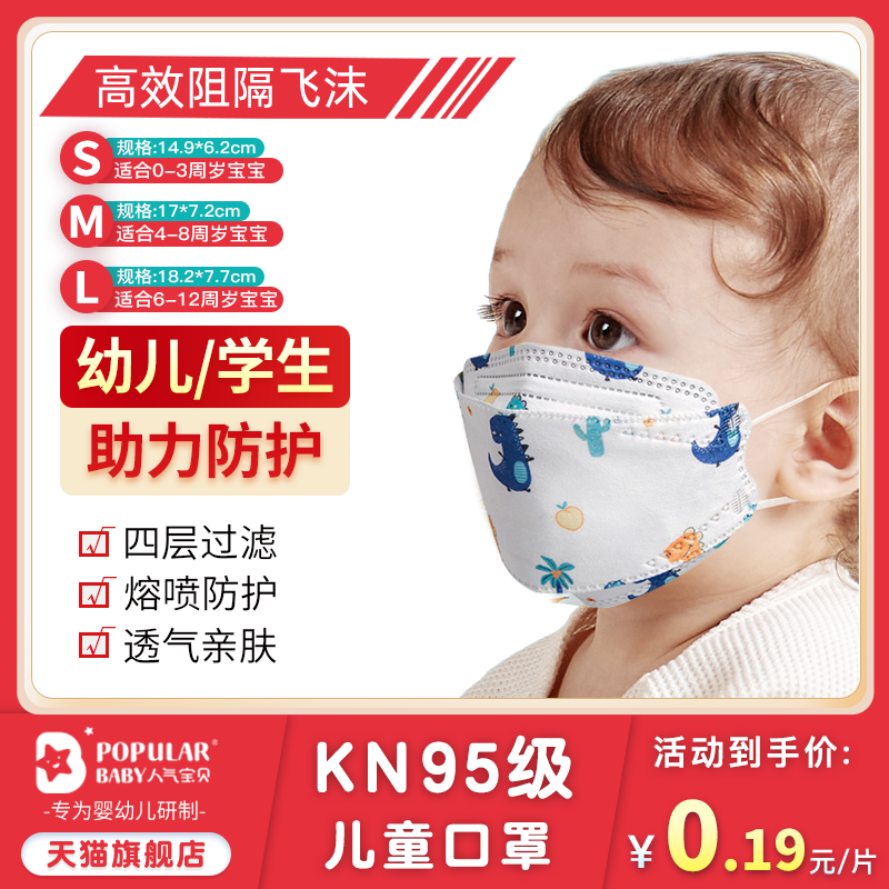 Infant mask 3d stereoprotective male and female child special 0-3 baby 8 to 12-year-old student kn95-Taobao