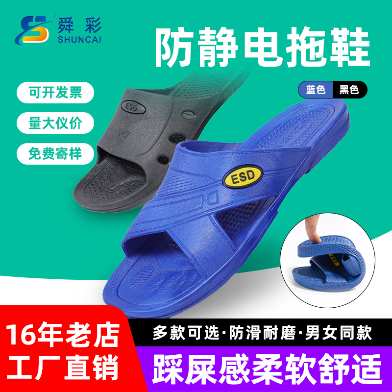 Dust-Free Workshop Esd Anti-Static Slippers, Soft-Soled, Non-Slip, for Men and Women, Electronic Factory, Black and Blue, Anti-Odor, Thickened