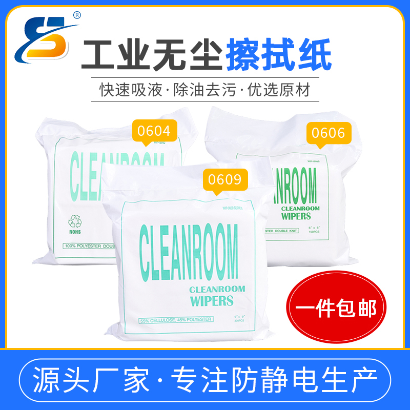Disposable clean paper 0609 Mobile phone screen laboratory oil absorption and dust removal 0604 Clean paper industrial wipes