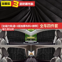 [Полный магнитный рельс+3 слоя толщина+ремешок] монсошин черный бриллиант шелк