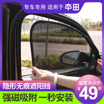 Applicable to Honda CRV car sun visor Crown side window sun shade Ailesen magnetic sunshade