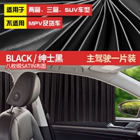 [Полный тип магнитного рельса] Джентльмен черный мастер водитель