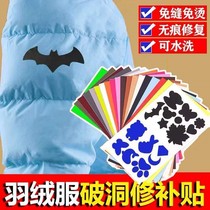 Down clothes patch adhesive self-adhesive no-scratched cloth Broken Hole Repair Patch Paste Fashion Clothes Pattern Self-Adhesive Free Stitch