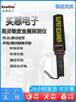 Metal detector handheld high-precision small examination room security detector mobile phone outdoor detection scanning detection instrument
