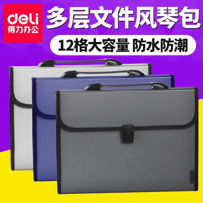 Deli 5555 folder multi-card bag portable multi-layer information kit A4 briefcase 12 multi-function transaction bag