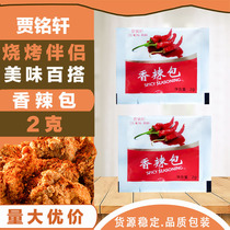 Jia Namexuan Savory Bag 2g Petit conditionnement Fried Chicken Baking Wings Seasoned with Fried Seasoned Spiced Spiced