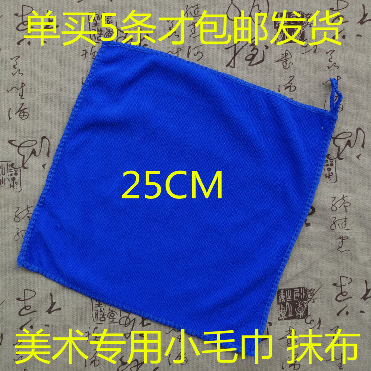 Blue Small Towel Small Square Towel Fine Arts Special Water Color Pen Sponge Absorbent Towel Wipe Paint Non Pure Cotton Rag