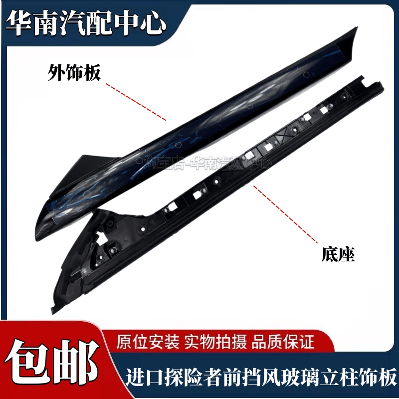 Suitable for Imported Ford Explorer Front Windshield Exterior Trim Panel A-Pillar Trim Strip Cover Base Sealing Strip