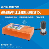 SUNDOO Yamagata HP-10 HP-20 high speed impact torque tester HP series tightening force test