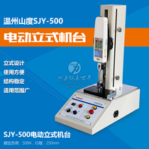 SUNDOO mountain SJY-500 electric vertical machine with SN SP SH-500N tensile pressure testing machine