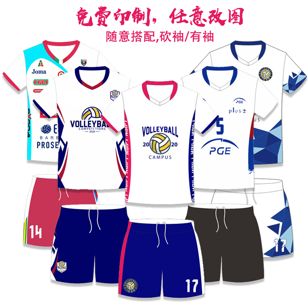 Match Hao men's and women's volleyball competition clothes cultural shirts volleyball training clothes custom short-sleeved sleeveless bag printing pattern number