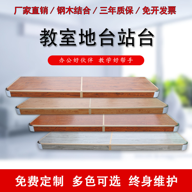 Mobile classroom platform podium teacher steel frame performance campus teaching booth training stage wooden floor custom platform