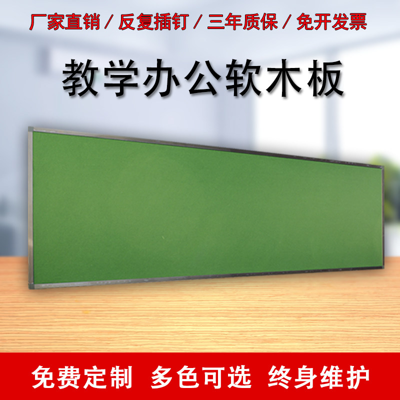 Cork board message board photo wall culture board newspaper column classroom blackboard wall board various colors tie-up bulletin board