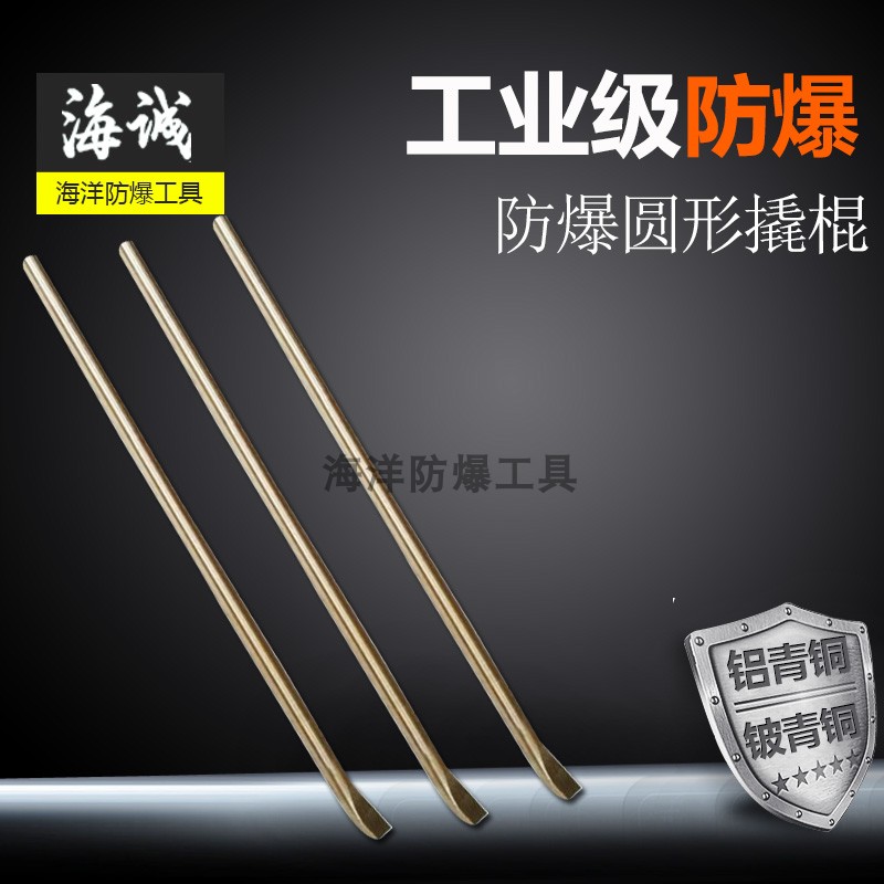 Explosion-proof tool explosion-proof round crowbar copper heavy prying of copper crowbar cuprum copper pry bar explosion-proof crowbar opener