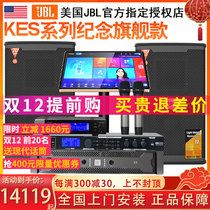 JBL KES6100 family KTV audio set full set of home karaoke speaker power amplifier touch one song machine high-end villa clubhouse medium and large bar clearing bar special professional equipment