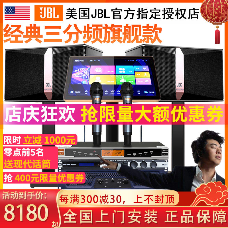 JBL KI510 512 family KTV audio set karaoke home living room K song conference speaker full set of karaoke box singing equipment card package small and medium stage bar villa dedicated